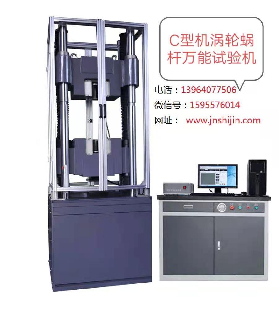精密0.5級(jí)防護(hù)罩、日本島津技術(shù)主機(jī)、渦輪蝸桿傳動(dòng)液壓萬(wàn)能試驗(yàn)機(jī)