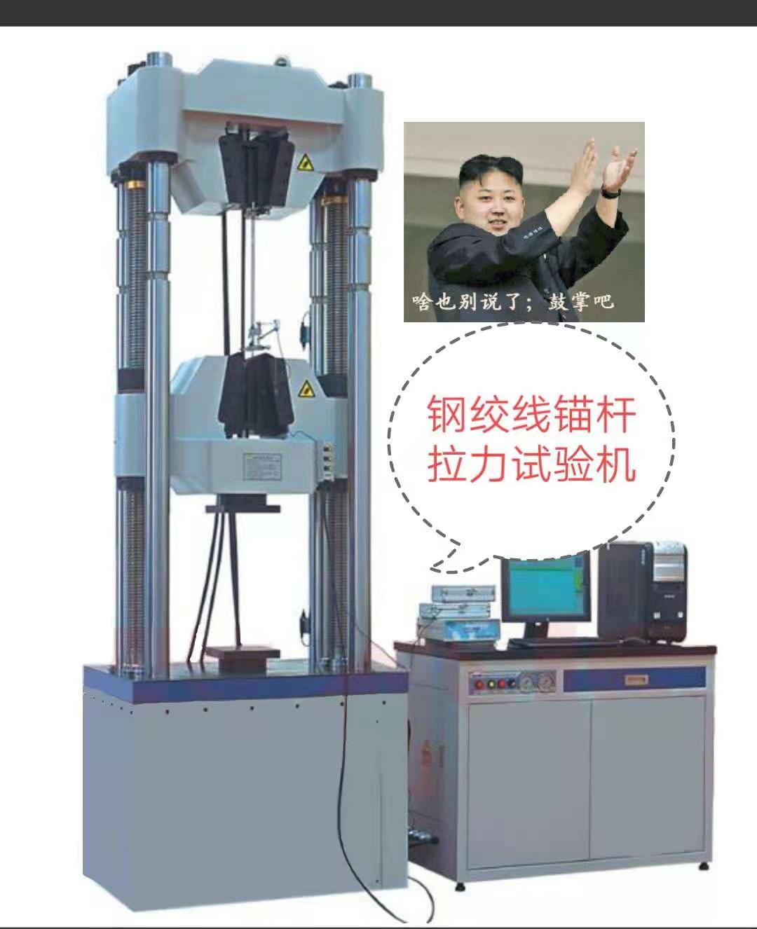 100噸鋼絞線試驗機、拉伸空間1米、特制超硬度加厚鉗口
